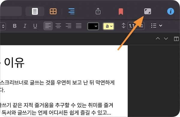 스크리브너 집중 모드