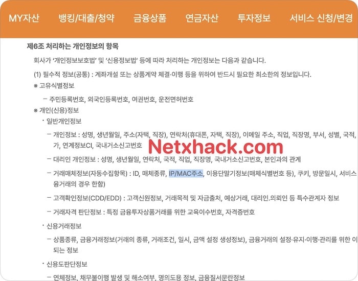 금융회사 맥 주소 MAC address 수집