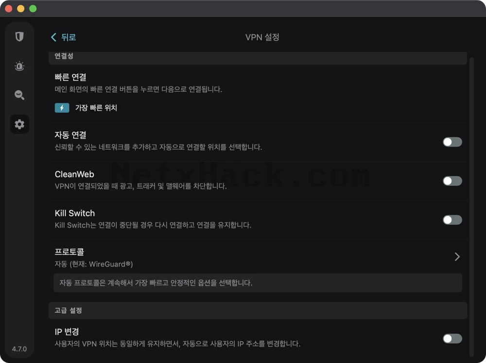 Surfshark 설정 방법 - macOS