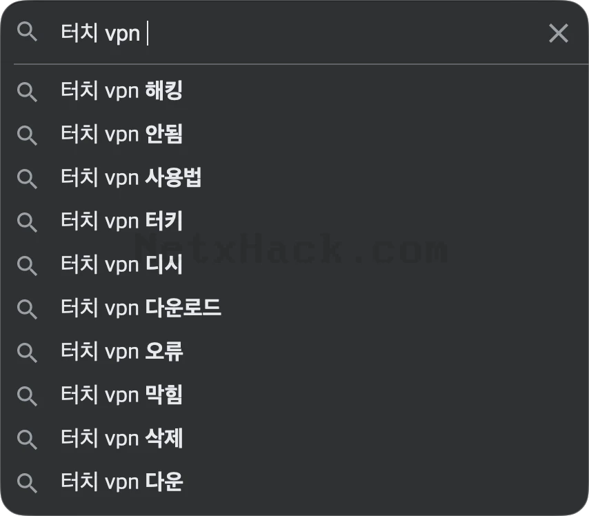 터치VPN 해킹 등 관련 키워드
