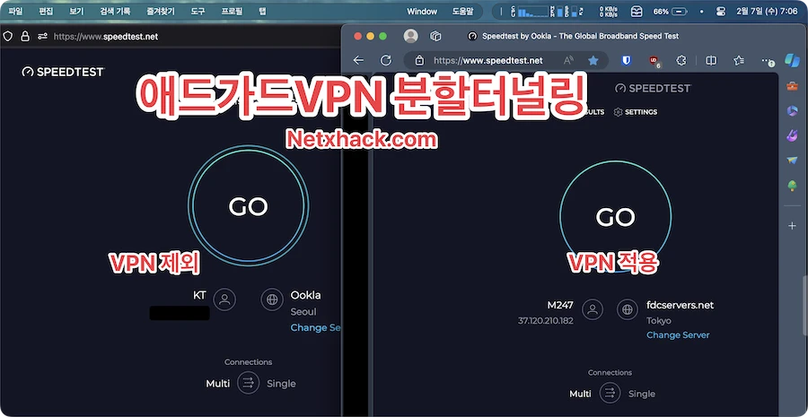애드가드VPN 분할터널링 실제 테스트 작동