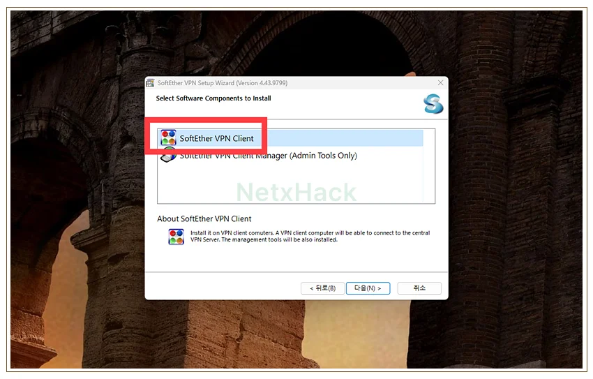 소프트이더 VPN 설치 방법