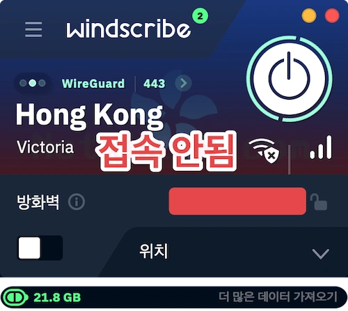 Windscribe 홍콩 속도 테스트 2025년