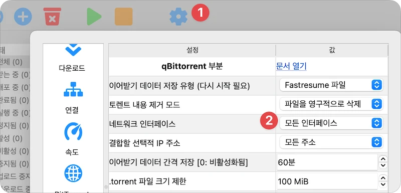 큐빗토렌트 VPN 설정 - 네트워크 인터페이스 바인딩