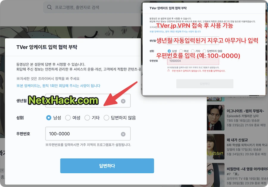 일본 동영상 사이트 tver.jp 가입 방법