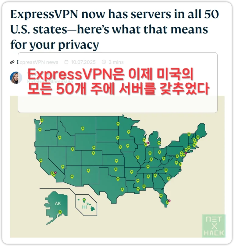 익스프레스VPN(ExpressVPN) 미국 VPN 제공자 중에 가장 많은 서버와 IP 주소 보유