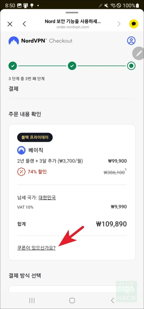 노드VPN 쿠폰이 있으신가요?