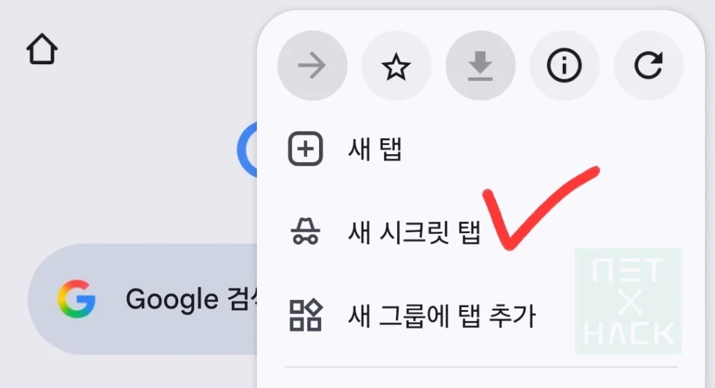 NordVPN 프로모션 적용을 위한 크롬 시크릿 탭 열기