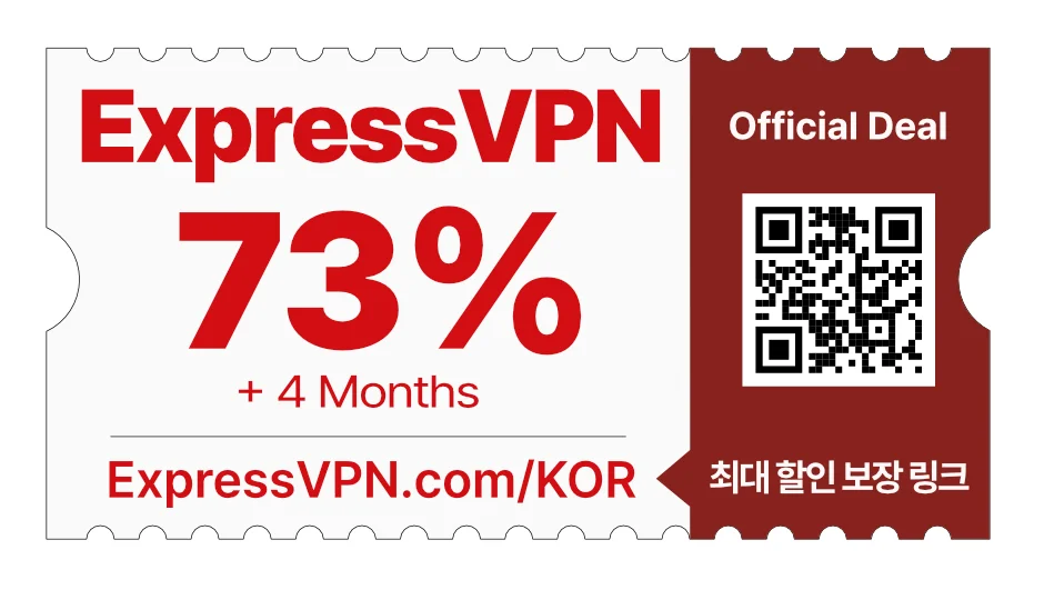 ExpressVPN 쿠폰 최대 73% 할인 보장
