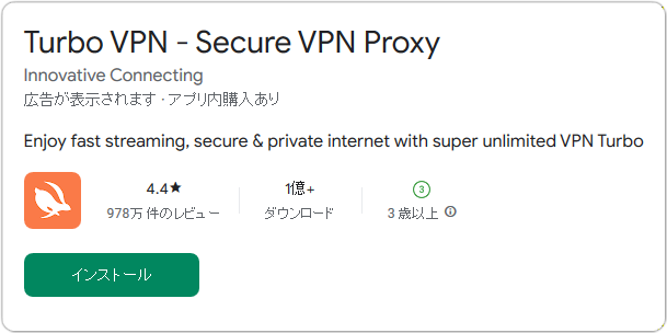 Turbo VPNは安全?危険性や中国との関係を徹底解説