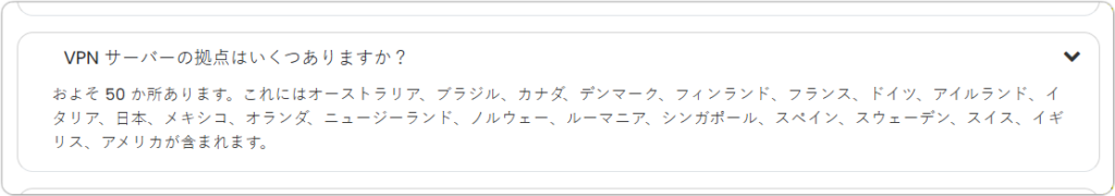 VPN サーバーの拠点はいくつありますか?