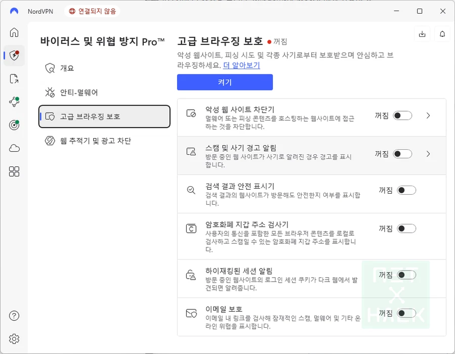노드VPN 고급 브라우징 보호란? 실시간 온라인 보호 기능