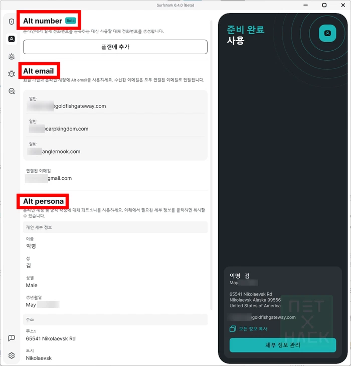 서프샤크 Alternative ID 사용법 및 설명