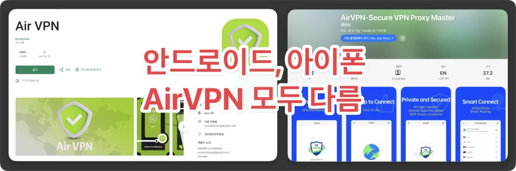 AirVPN Mobile App 안드로이드,아이폰 앱