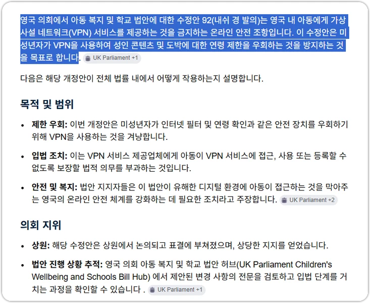영국 VPN 제한 법안