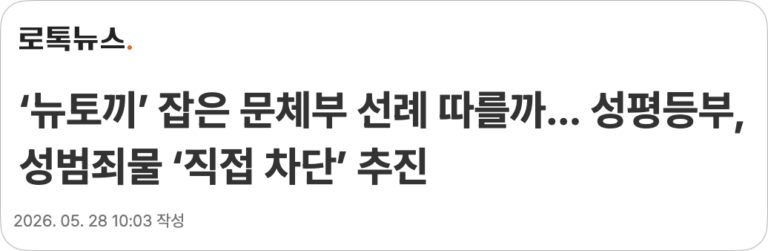 성평등부 불법 사이트 차단
