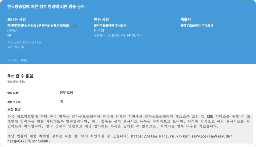 lumendatabase 한국방송법에 따른 정부 명령에 의한 방송 금지 - 한국미디어통신위원회