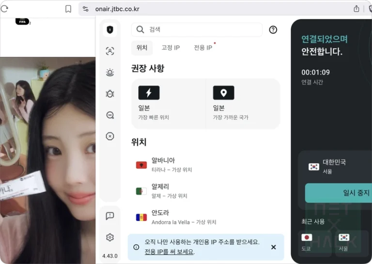 JTBC 온에어 2026 월드컵 인터넷 중계 보는 방법(한국 무료 VPN 추천)