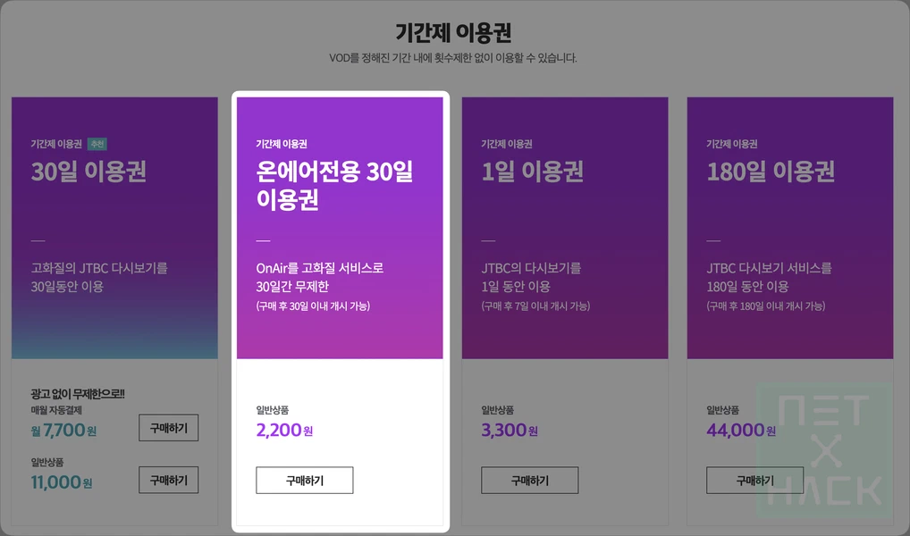 JTBC 온에어 고화질 보는 방법