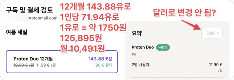 Proton Duo 프로톤 듀오 할인 쿠폰 가입
