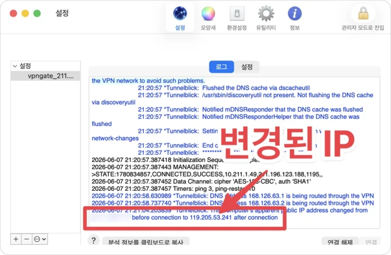 macos(맥북,맥)에서 소프트이더VPN 사용하는 방법 VPN gate SoftetherVPN