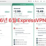 익스프레스VPN 환불 정책, 방법 바뀜