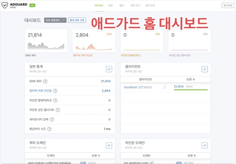 tailscale 애드가드 홈 설치 방법 후 설정