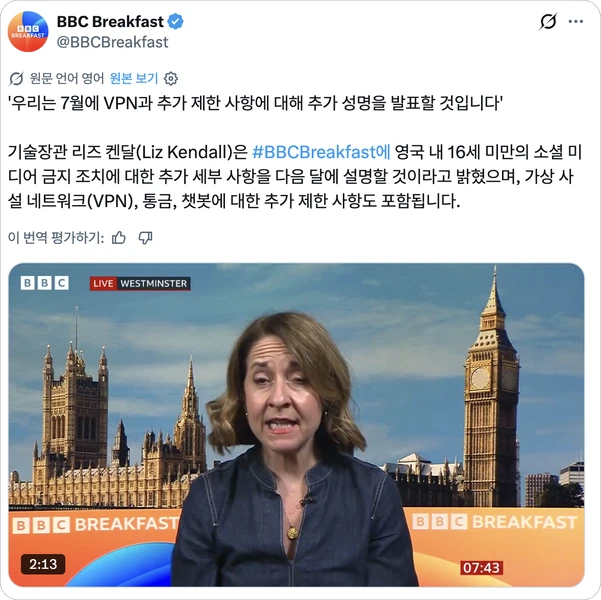 영국 VPN 차단 금지
