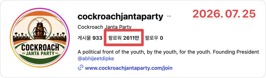 bitchat과 인도 바퀴벌레당