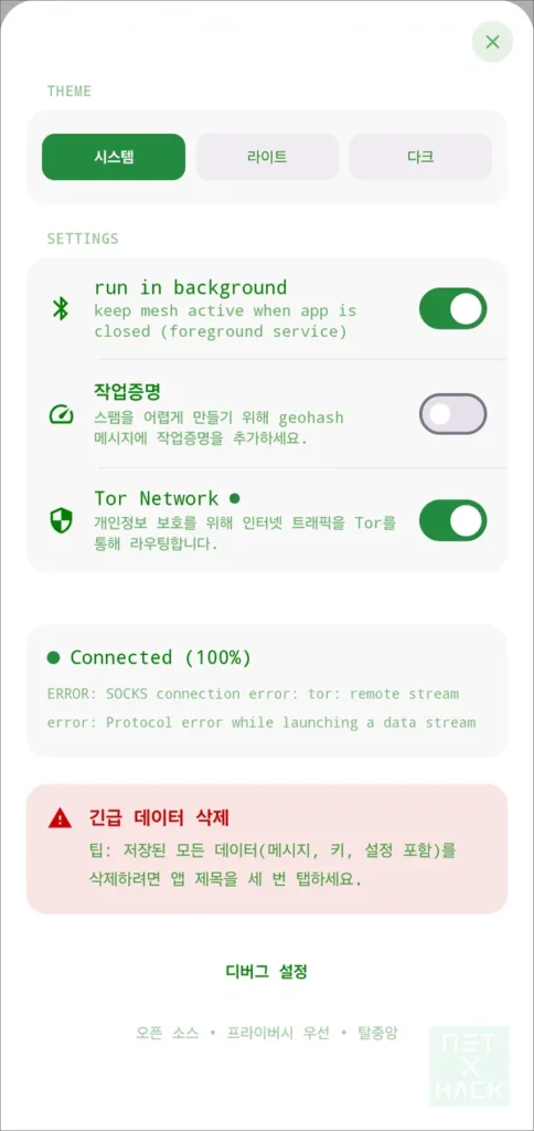 bitchat 작업증명, tor 네트워크