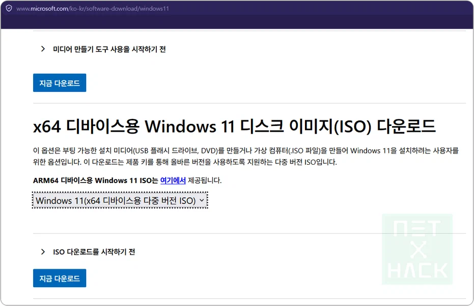 윈도우11 ISO 파일 다운로드 방법
