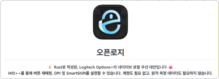 로지텍 마우스 소프트웨어 오픈소스