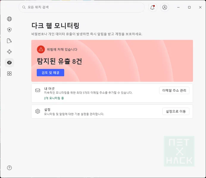 NordVPN 다크 웹 모니터링 탐지된 유출 검토 및 해결 화면